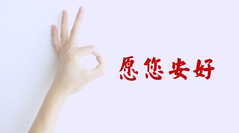 宗风秋丨愿你……（现代诗）