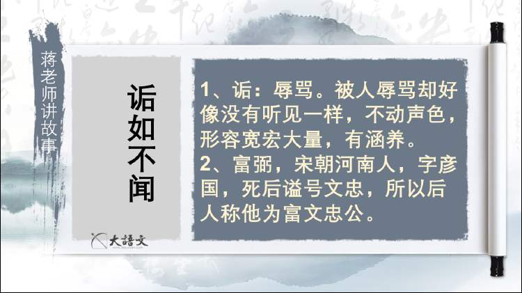 诟如不闻_成语意思_成语典故故事